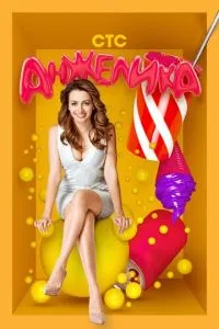 Сериал Анжелика (2014)